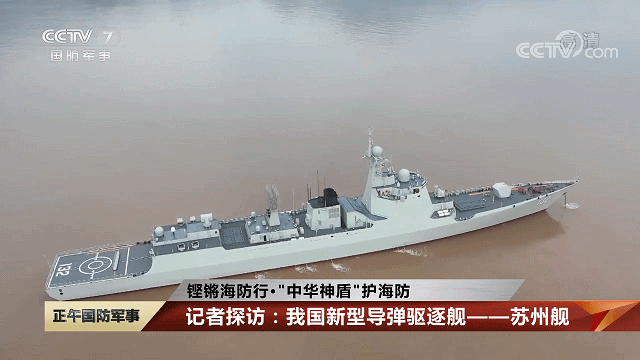 Max版正式亮相中国海军下一代驱逐舰何时亮相？K8凯发登录央视首次公开！052D型Pro(图12)