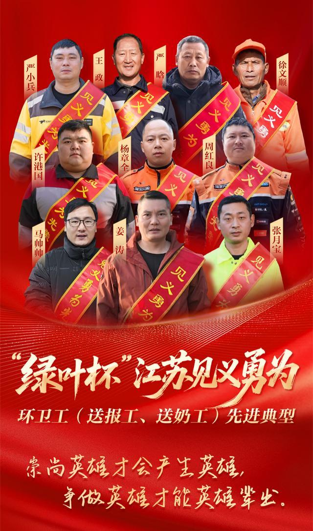 绿叶杯”先进典型传递江苏正能量10位平凡