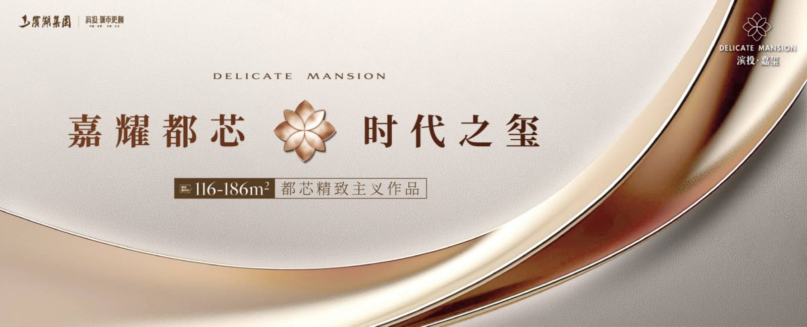 献给都市高知的「悦享」清单包河区滨投嘉玺楼盘发布｜(图2)